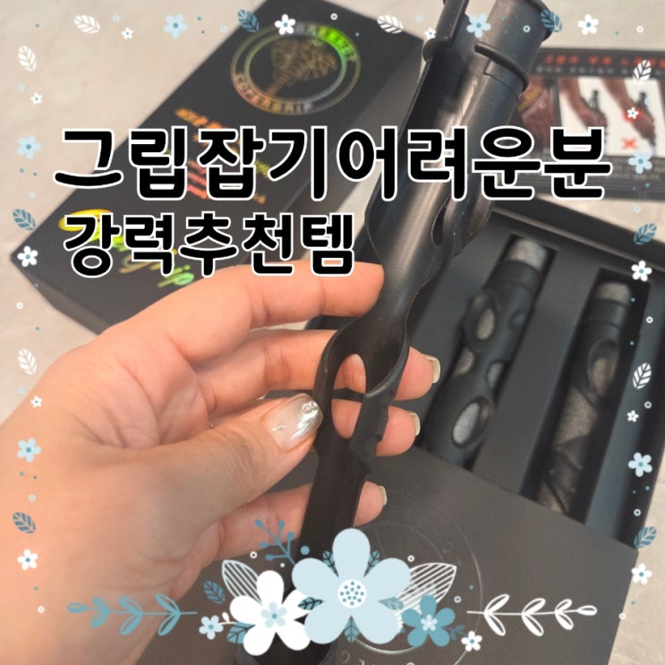  골프그립잡는법 어려운 분들께｜코어그립으로 그립 교정부터