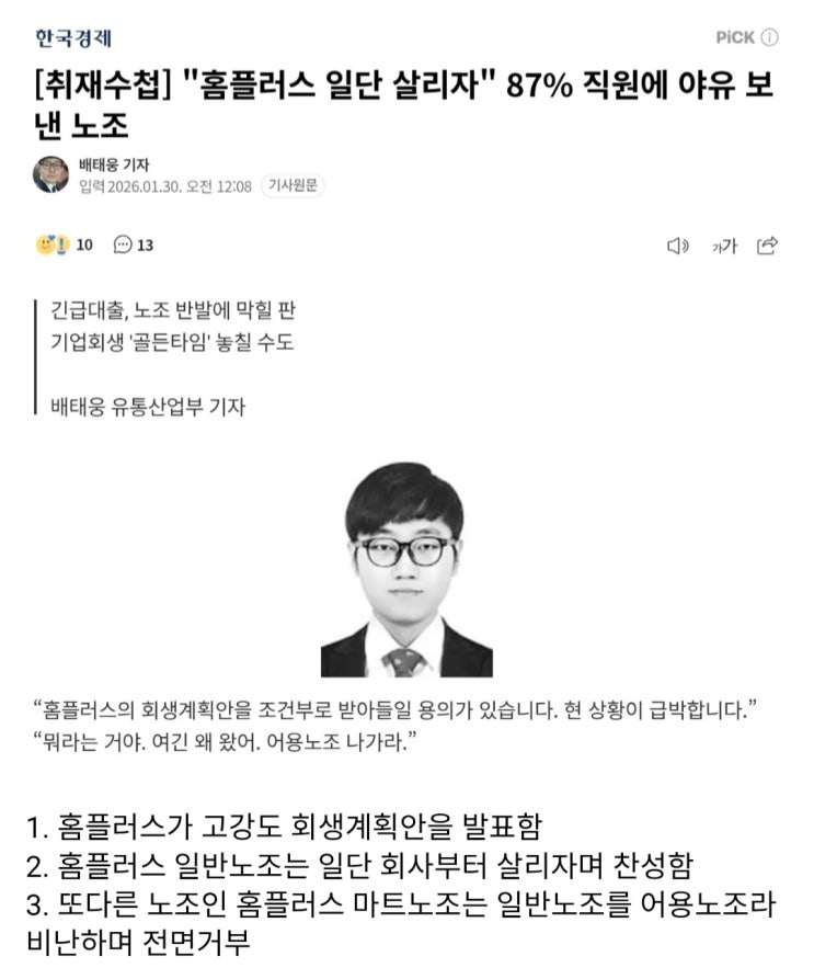  홈플러스 노조 내에서 내분 발생?