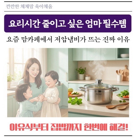 알텐바흐 저압냄비 추천, 요즘 엄마들 사이에서 핫한 이유 같이 알아봐요!