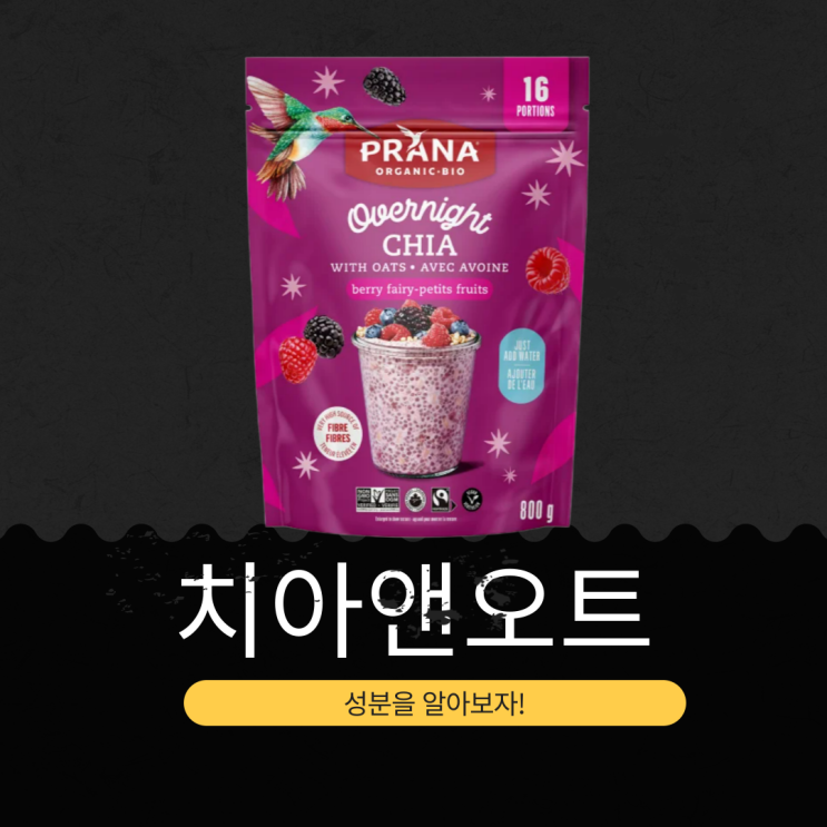  코스트코 신상 14,990원 캐나다산 [PRANA 오버나이트 치아 앤 오트 베리 페어리]