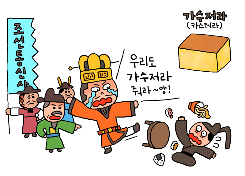 카스테라가 조선시대에도 있었다고?