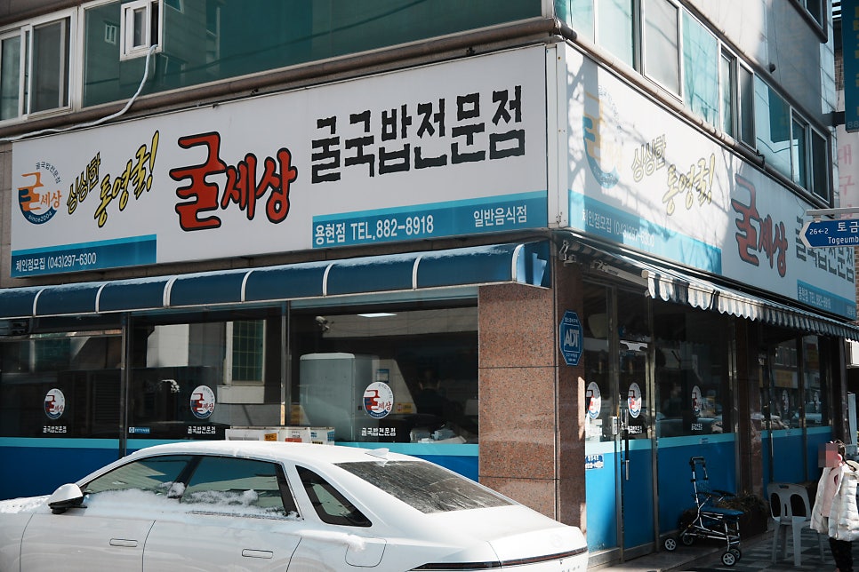 굴세상 용현점 사진 1