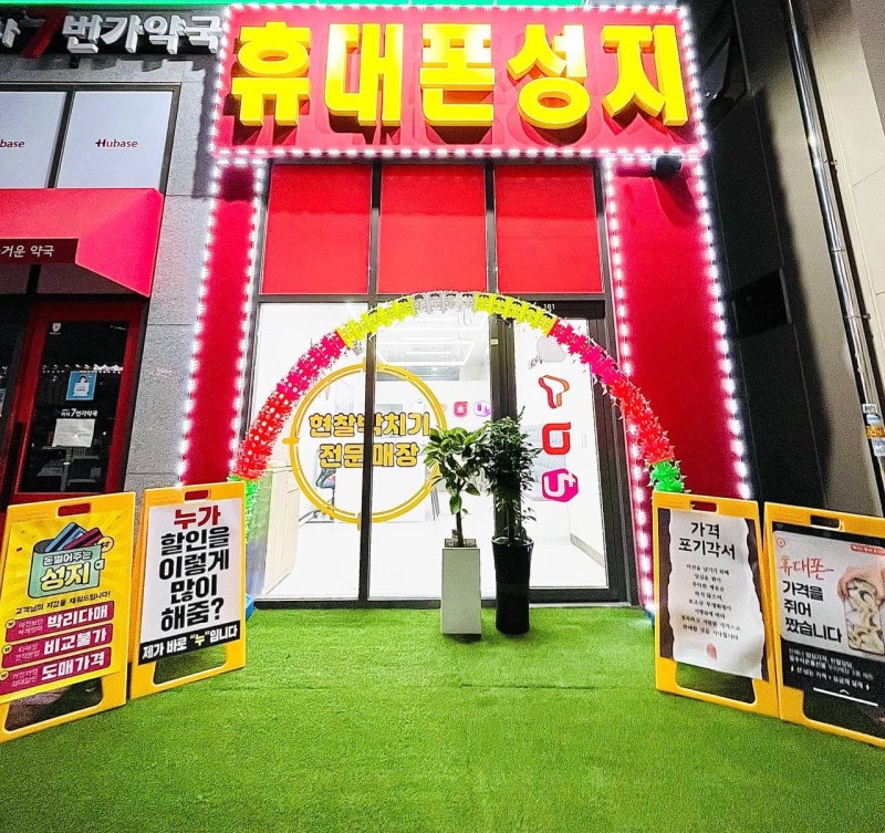 하남휴대폰 휴대폰성지 미사폰