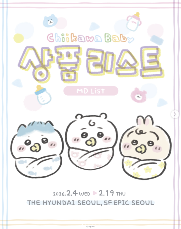  한국 먼작귀 치이카와 베이비 더현대 팝업스토어 상품 리스트