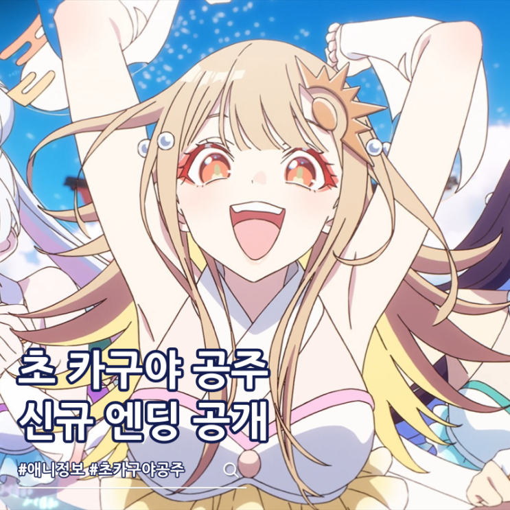  초 카구야 공주 신규 후일담 엔딩 공개