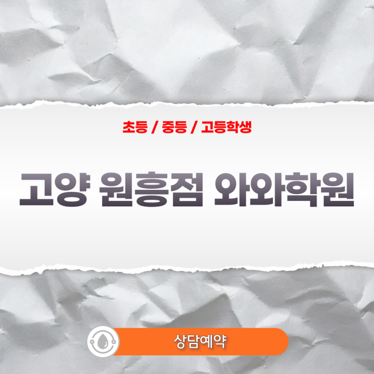  원흥 중학생 와와학원 국어 영어 수학 원흥동학원 중등 성적이 멈춘 이유