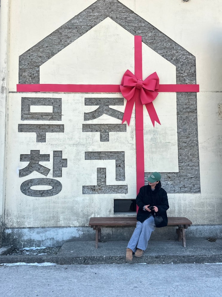  무주 가볼만한곳 추천! 부모님도 반한 감성 카페 '무주창고' 솔직 후기