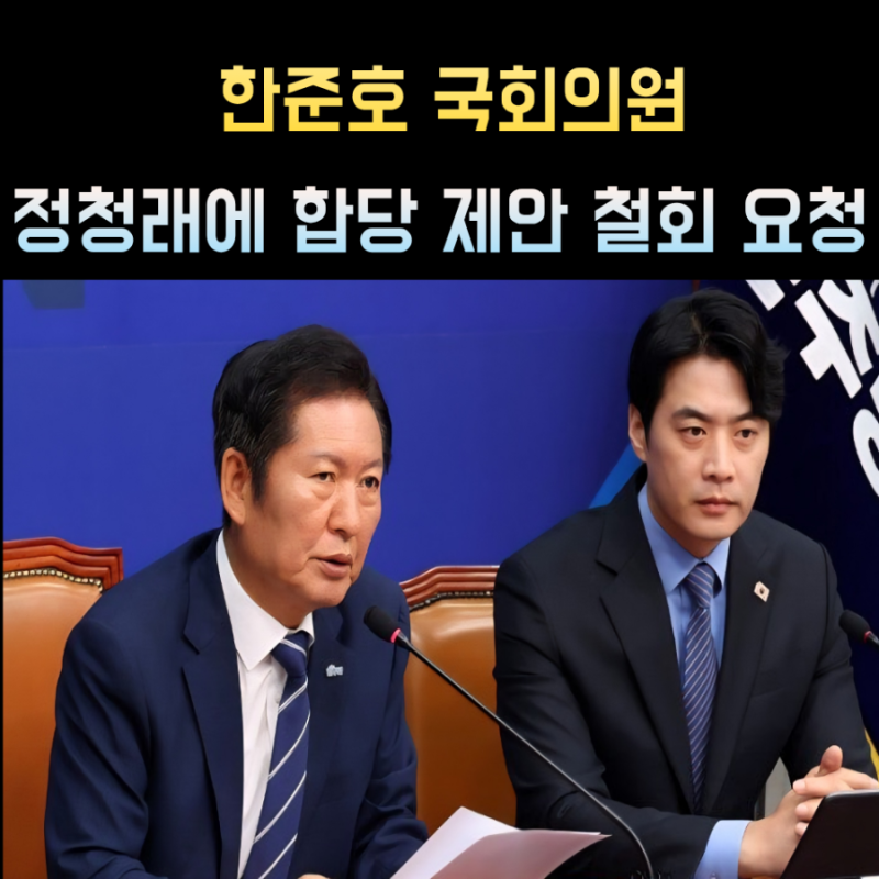 한준호 국회의원 프로필 나이 고향 학력