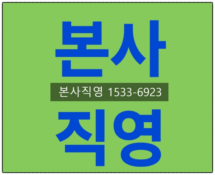  수성구파동스위첸+회사보유분 호실+34평 마감임박+실입주금0원+잔금유예