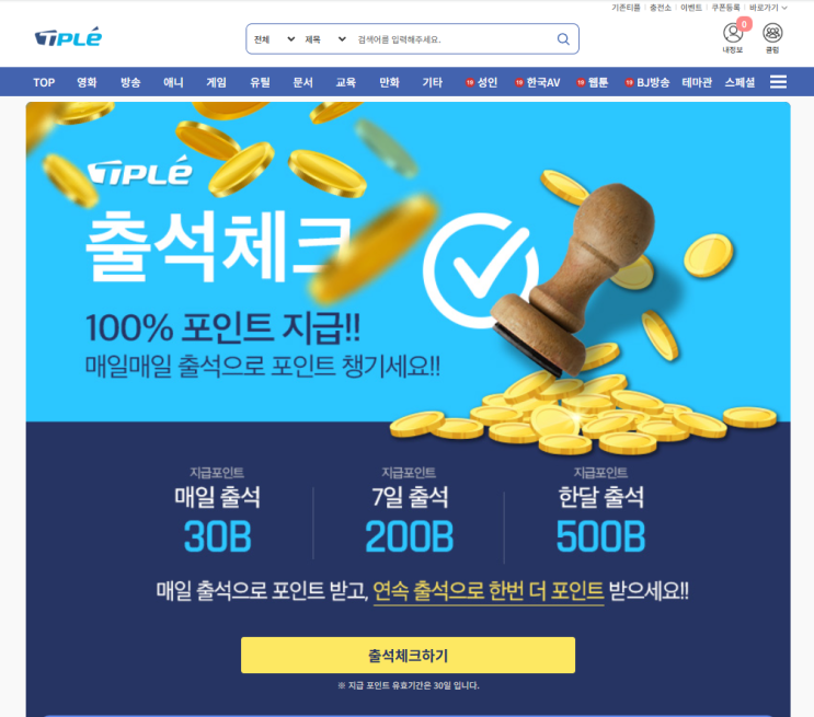  티플 출석체크 이벤트 후기｜하루 1번 방문으로 포인트 쌓는 꿀팁 (실사용 인증)