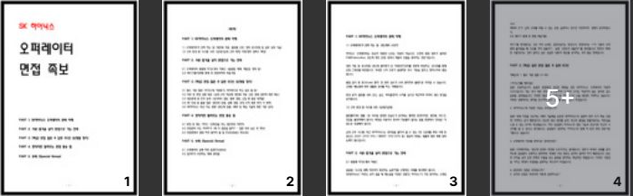  [2026 최신] SK하이닉스 오퍼레이터 면접 질문 답변 50선