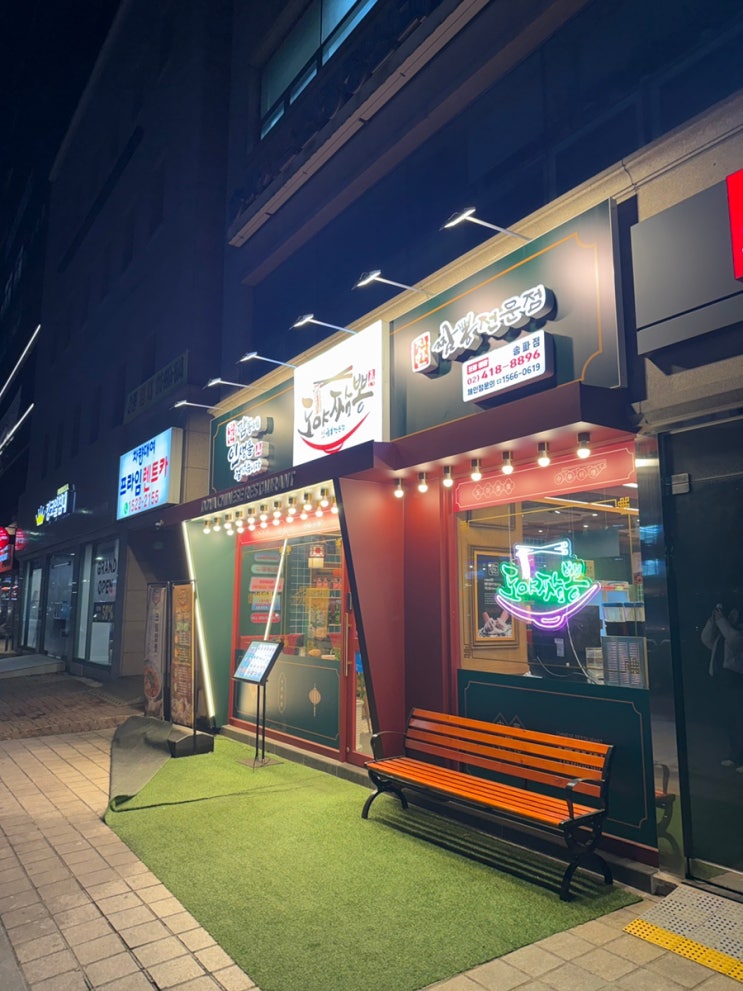  송파동 도야짬뽕 크림짬뽕 2인 세트 솔직 후기 (가격 주차 정보 포함)