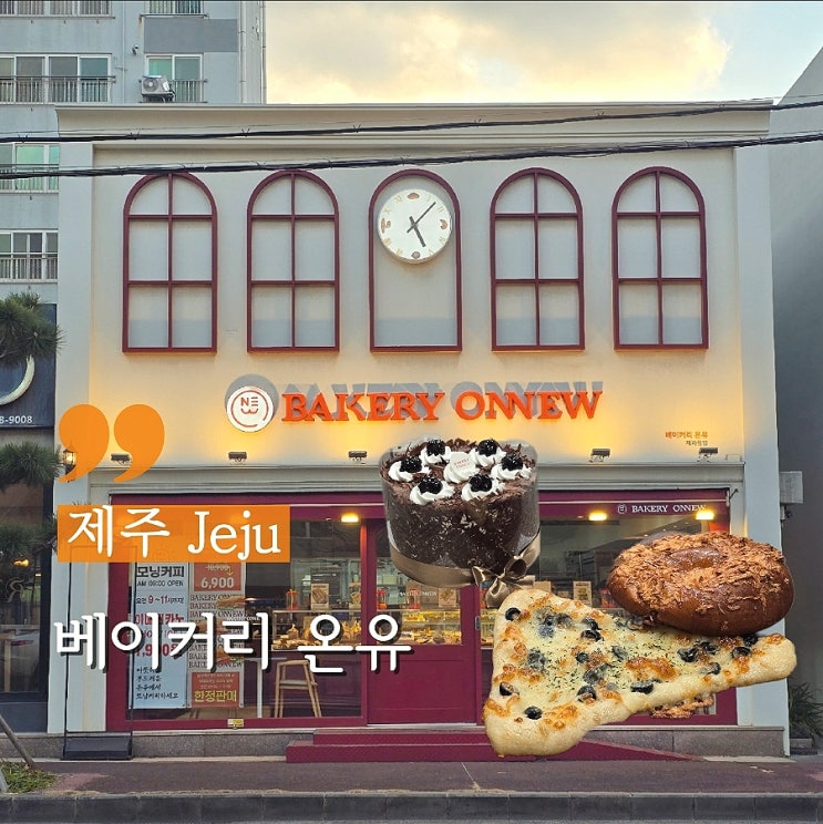  제주 빵집 도민맛집 디저트 베이커리온유