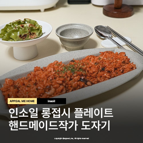  긴접시 롱접시 핸드메이드작가 플레이트 도자기 인소일
