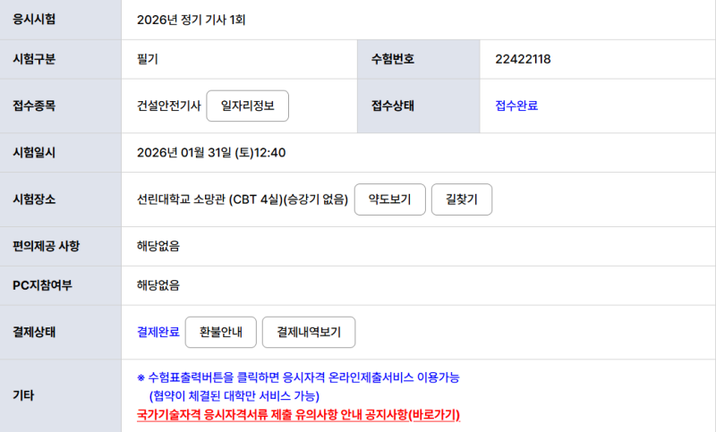 건설안전기사 필기 합격 후기!!!