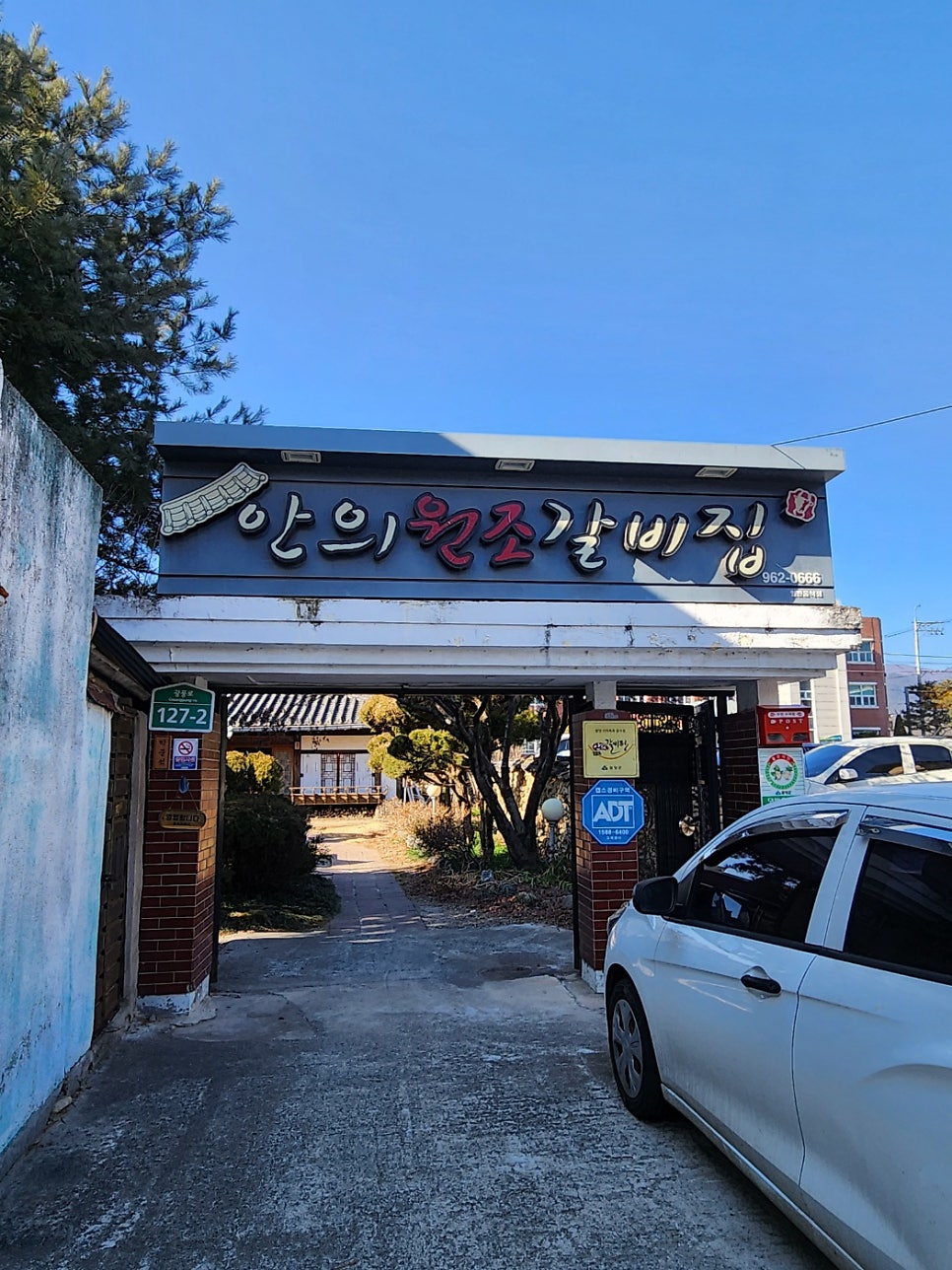 안의원조갈비집 사진 2