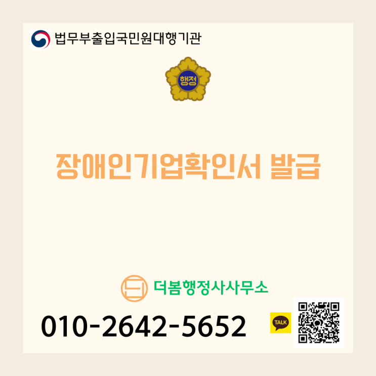  장애인기업확인서 발급