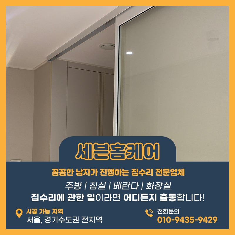 성남중문수리 원슬라이딩 쾅하고 닫혀 댐퍼교체 작업