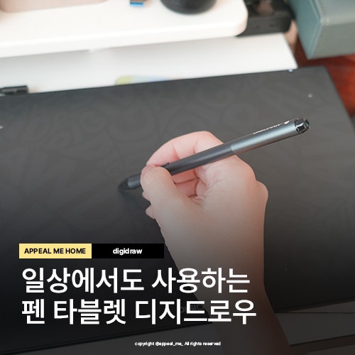  와콤 판타블렛 일상에서도 활용하는 드로잉 마우스