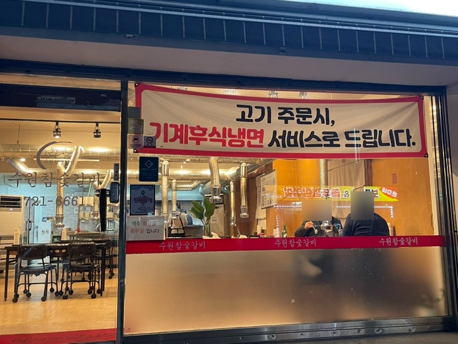 수원참숯갈비 사진 2