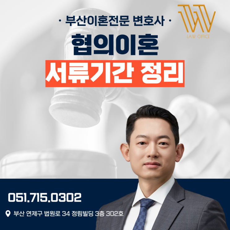  대구가정법원 협의이혼 서류 기간 알아봤더니?