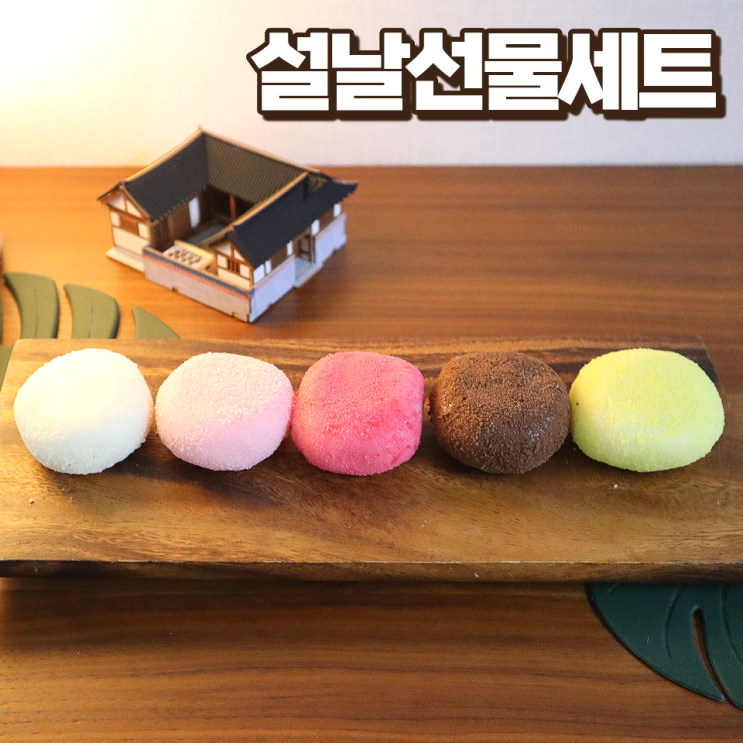  설날 떡선물세트 두쫀쿠 대신 더 맛있는 아리당 명절선물 추천