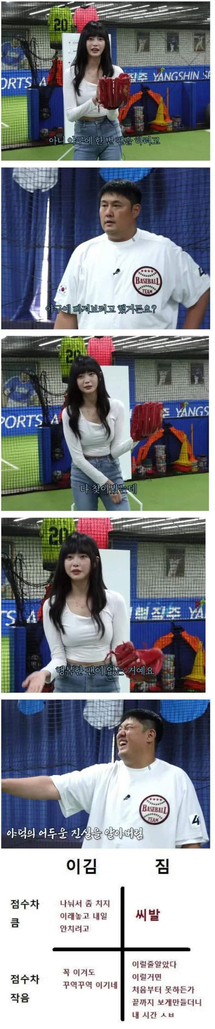  고말숙이 야구에 빠지지 못한 이유.jpg