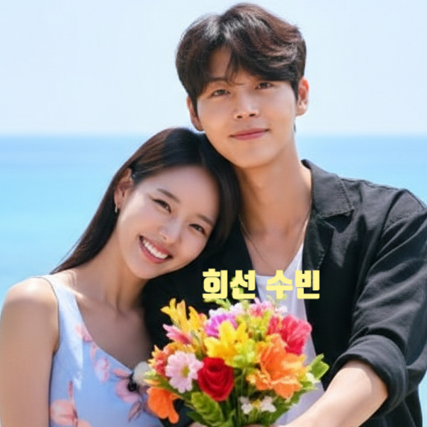 솔로지옥5 수빈 희선 최종 커플! 맞네 데이트 사진 유출!? 최미나수 삼각관계 예고 촬영스텝 스포