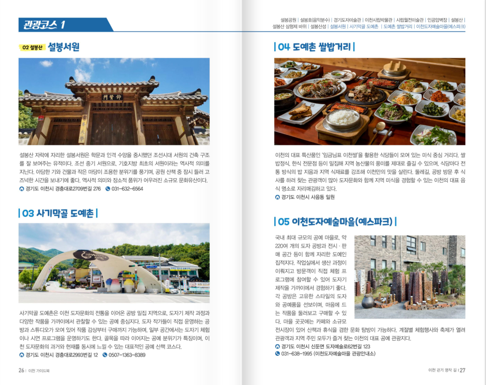 이천시 걷기 좋은 길(알음길 5코스) 사진 6