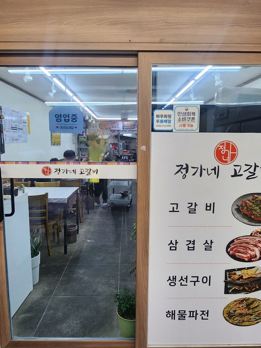 정가네고갈비 사진 6