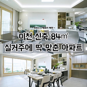 [경기 이천] 신안실크밸리 1차 분양정보, 모델하우스