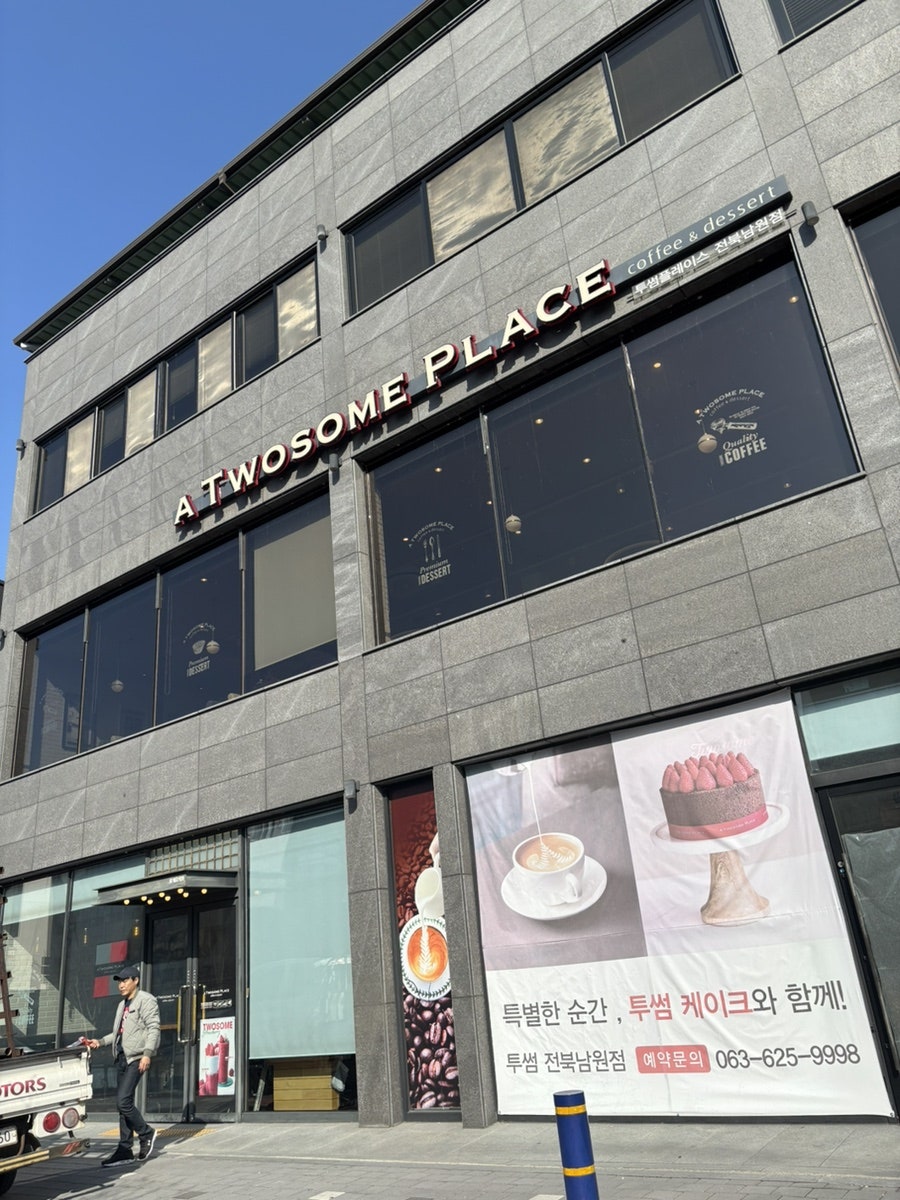 투썸플레이스 전북남원점 사진 3