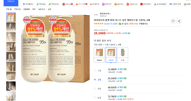 [제품 간단 리뷰] 샴푸 - 바이아우어 블랙 비어 이스트 샴푸 앰버우드향