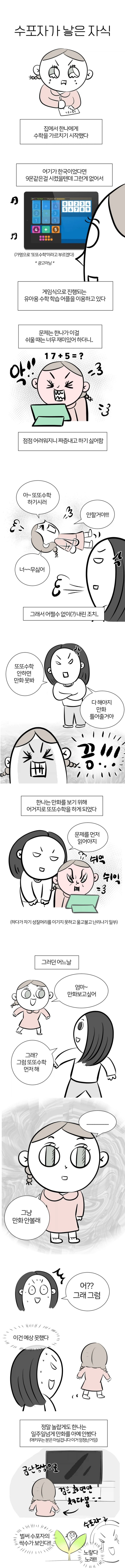  수포자가 낳은 자식.manhwa