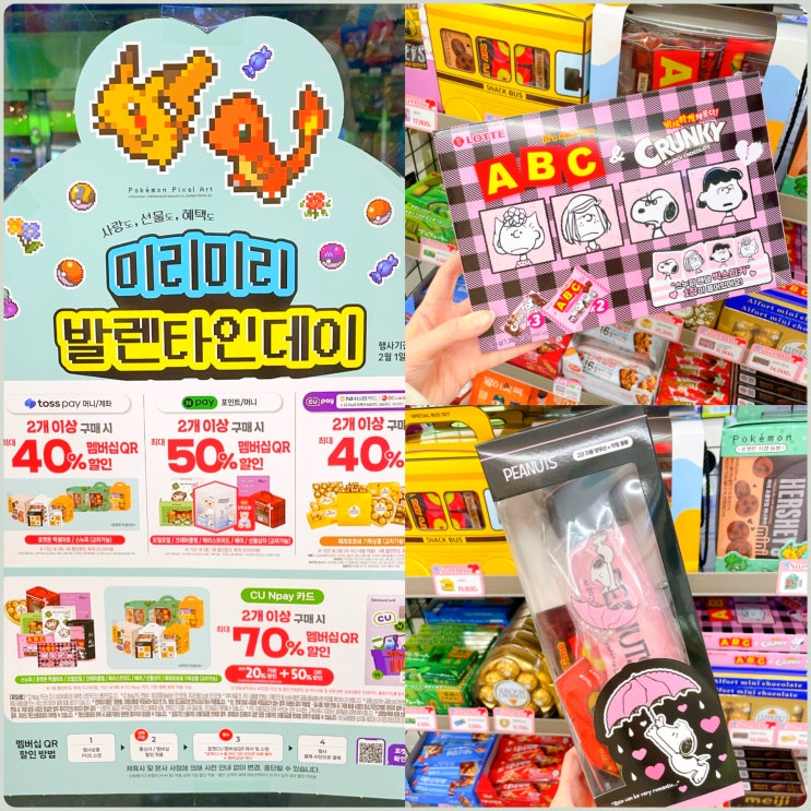 CU 포켓몬 키캡 키링 스누피 편의점 발렌타인데이 2월 행사