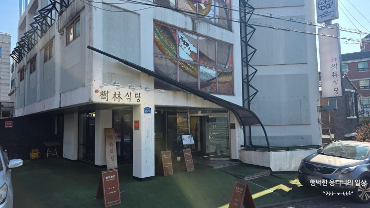  홍대맛집 점심식사 수림맛집 우육면과 탄탄면, 가지만두 후기