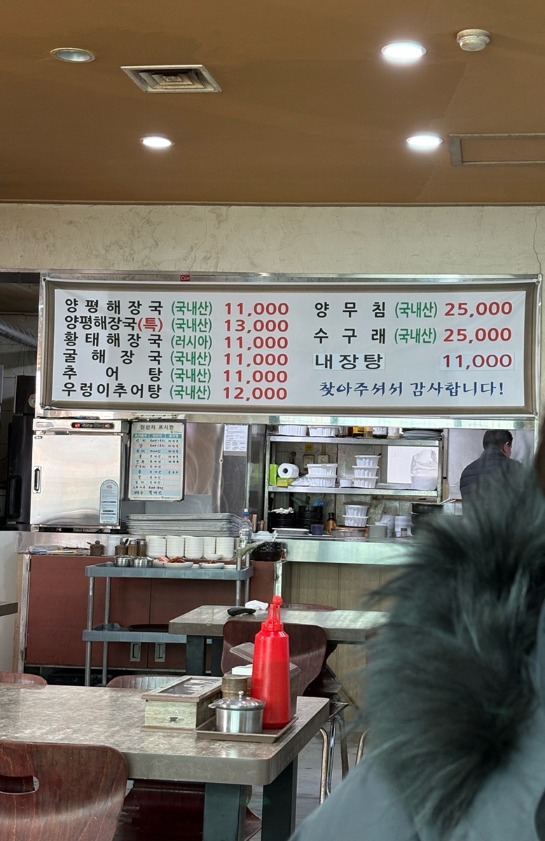 함박웃음양평해장국 사진 4