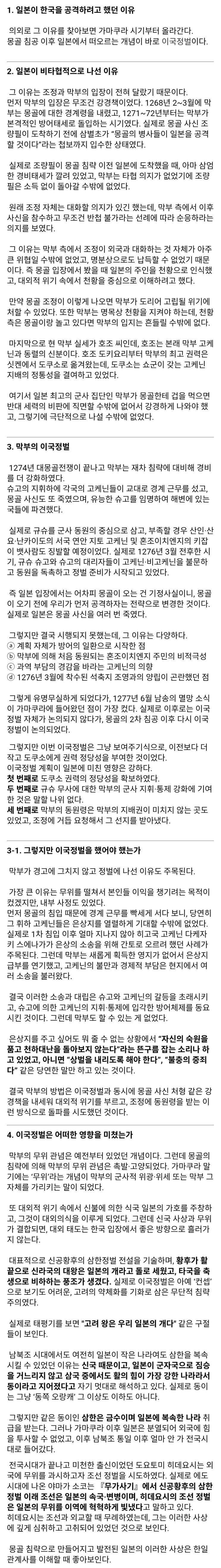  가마쿠라 막부가 고려를 공격하려고 했던 이유