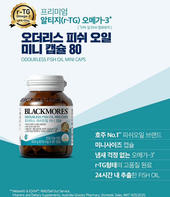  블랙모어스 알티지 오메가3 추천, 임산부도 안심하는 미니 캡슐 RTG 피쉬오일(2+1 혜택)
