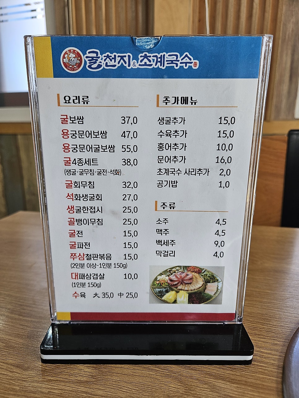 굴천지&초계국수 부곡점 사진 5