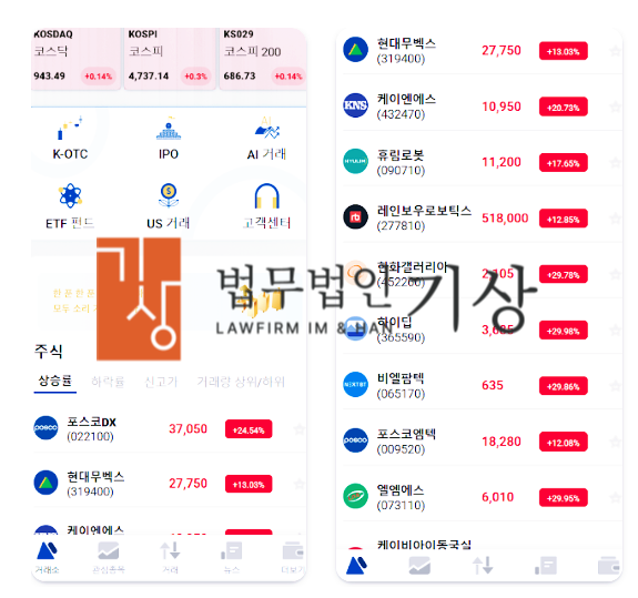  PHILLIPX 사기 앱 설치 이후 기관계좌로 유도된 국내주식 투자 피해