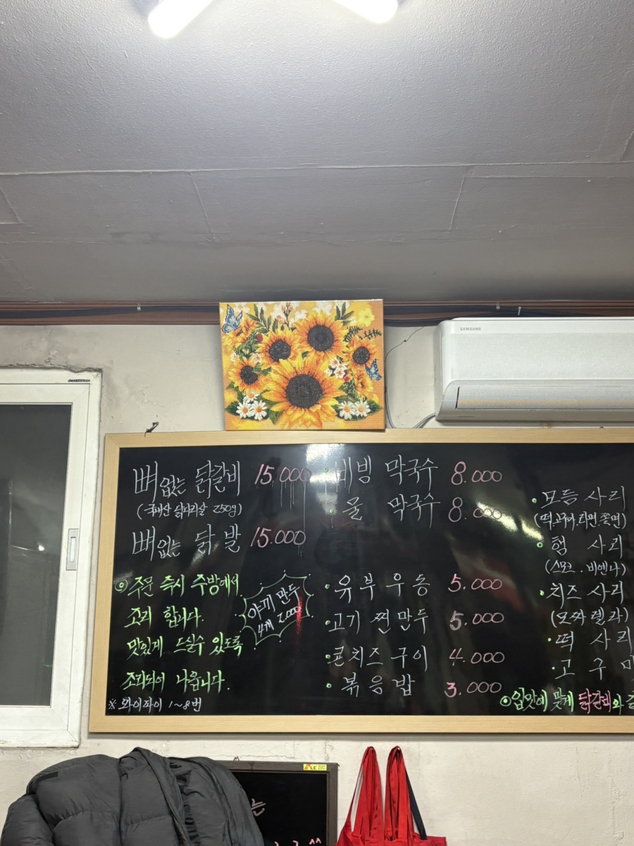 춘천골닭갈비막국수 사진 4