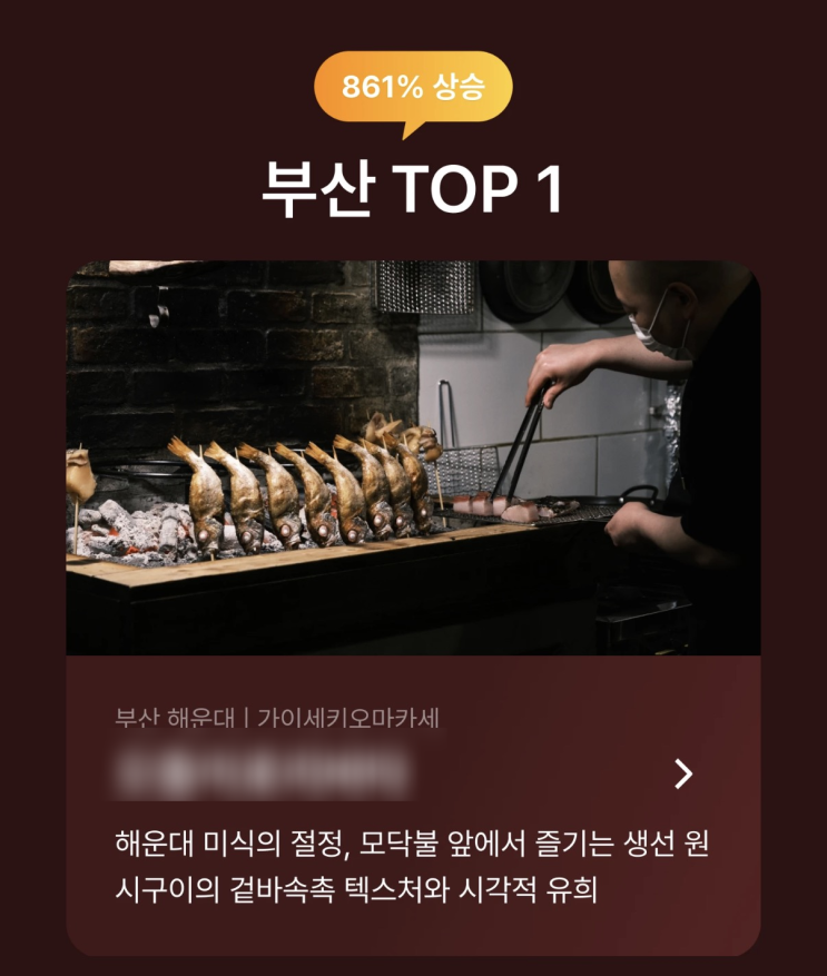  요즘 부산에서 가장 핫한 인기 급상승 1위 맛집