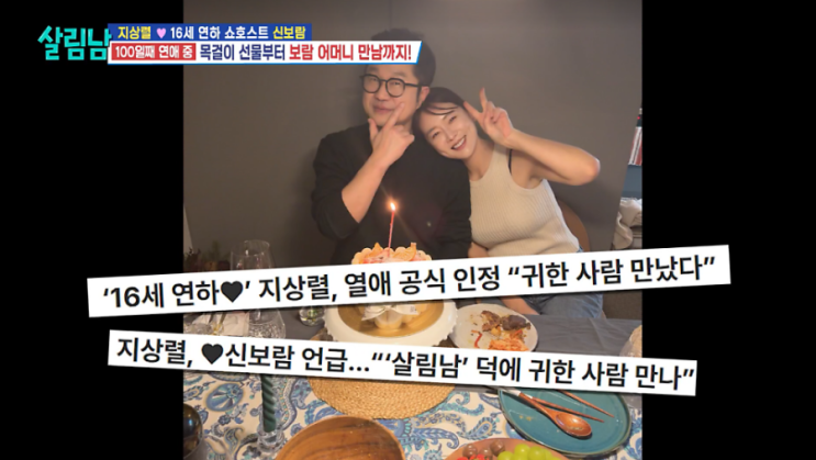  지상렬 자산 공개 “집 한 채뿐”… 송도 아파트 고백에 전문가 돌직구까지｜신보람 열애 근황