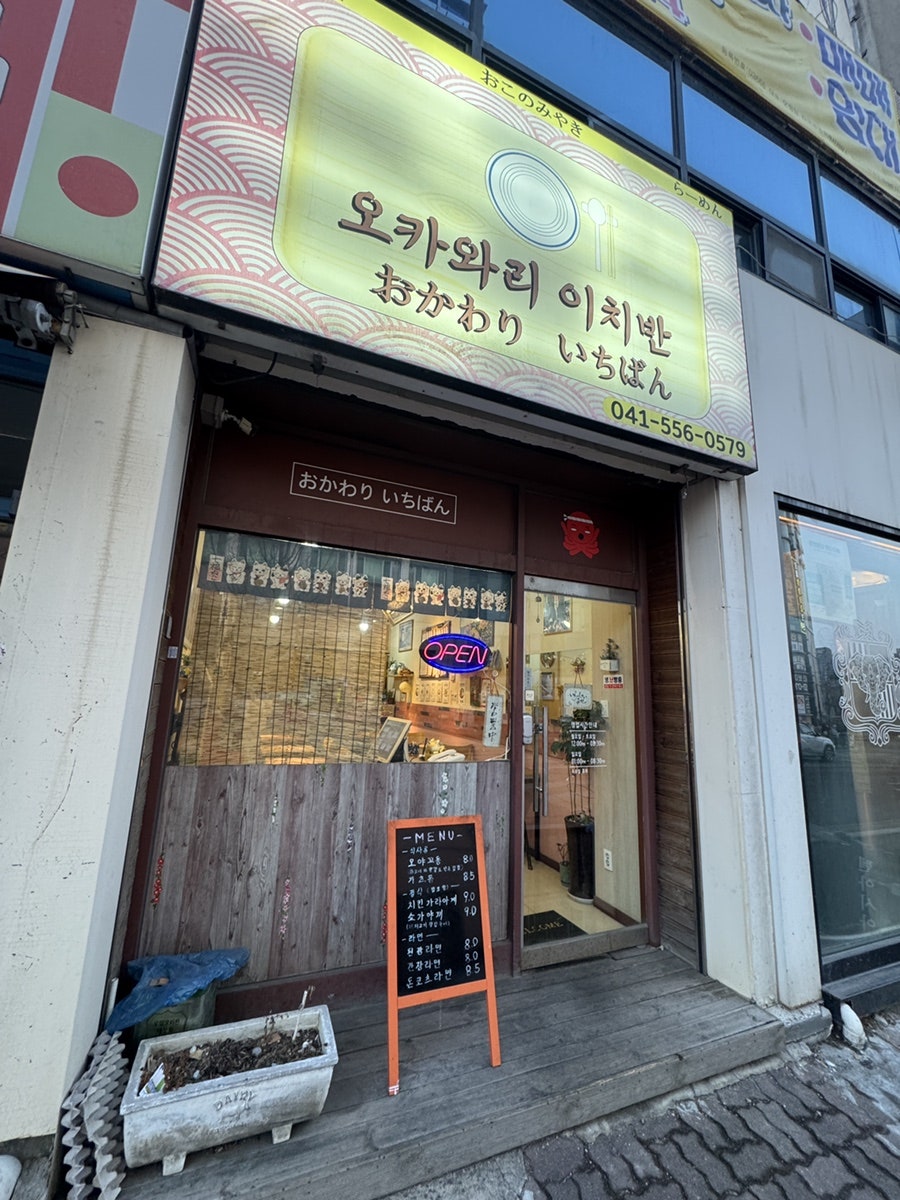 오카와리 이치반 사진 1
