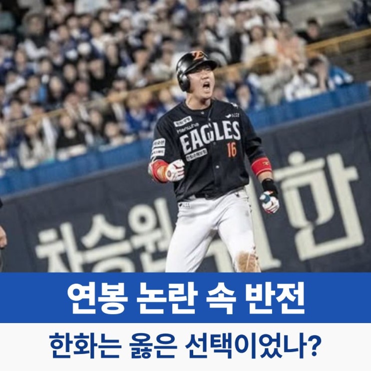 한화의 선택 <b>하주석 연봉</b>은 충분했을까? ‘FA 미아’에서 가을... 