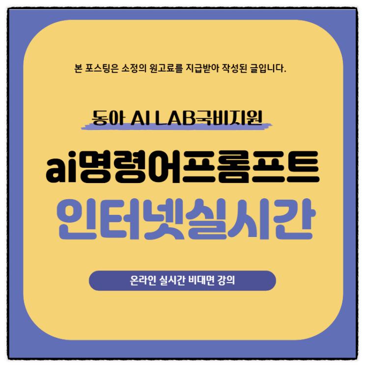  ai 명령어 프롬프트 수업 인터넷 실시간 교육