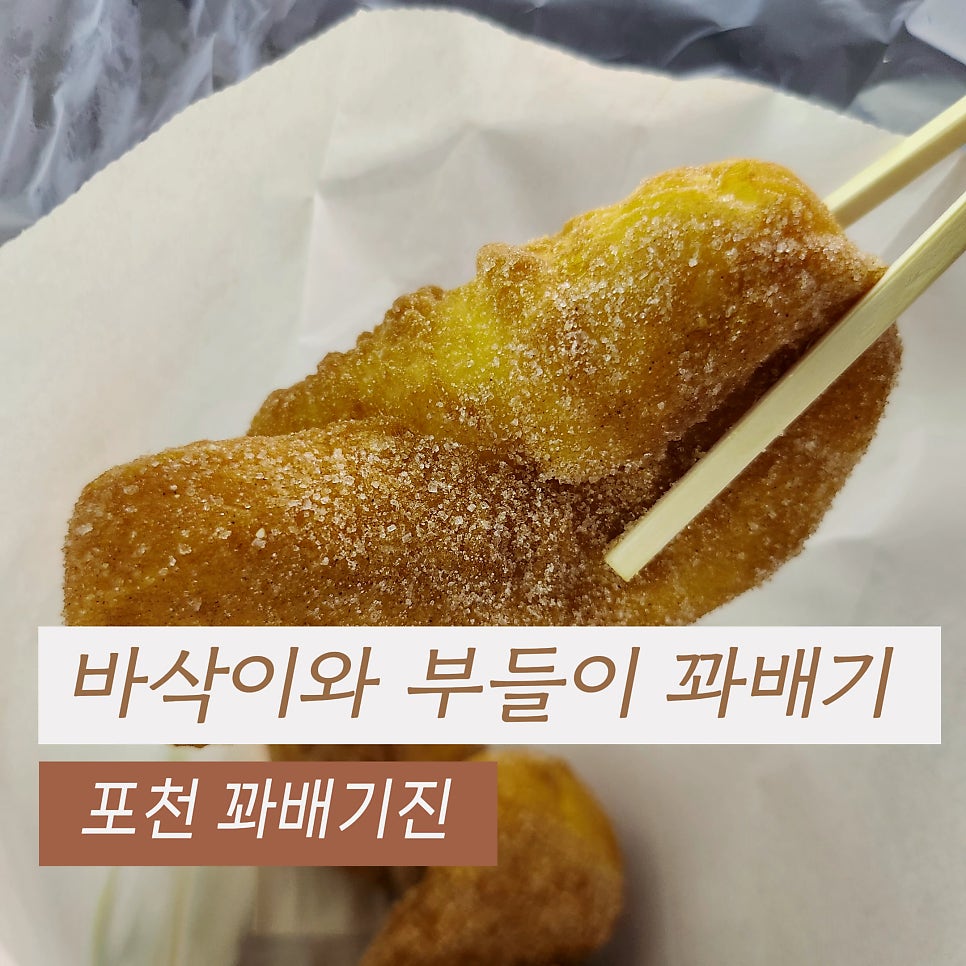 꽈배기진 사진 1
