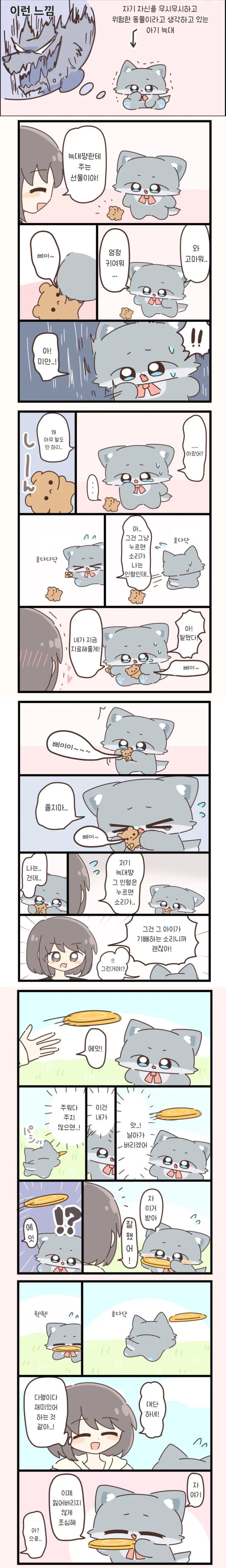  아기늑대가 상냥한 .manhwa