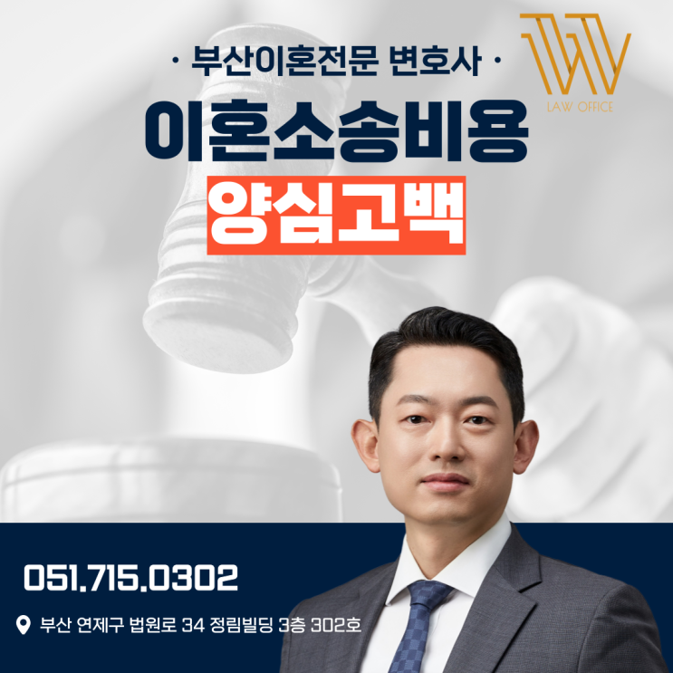  울산가정법원 이혼소송비용 변호사의 양심고백